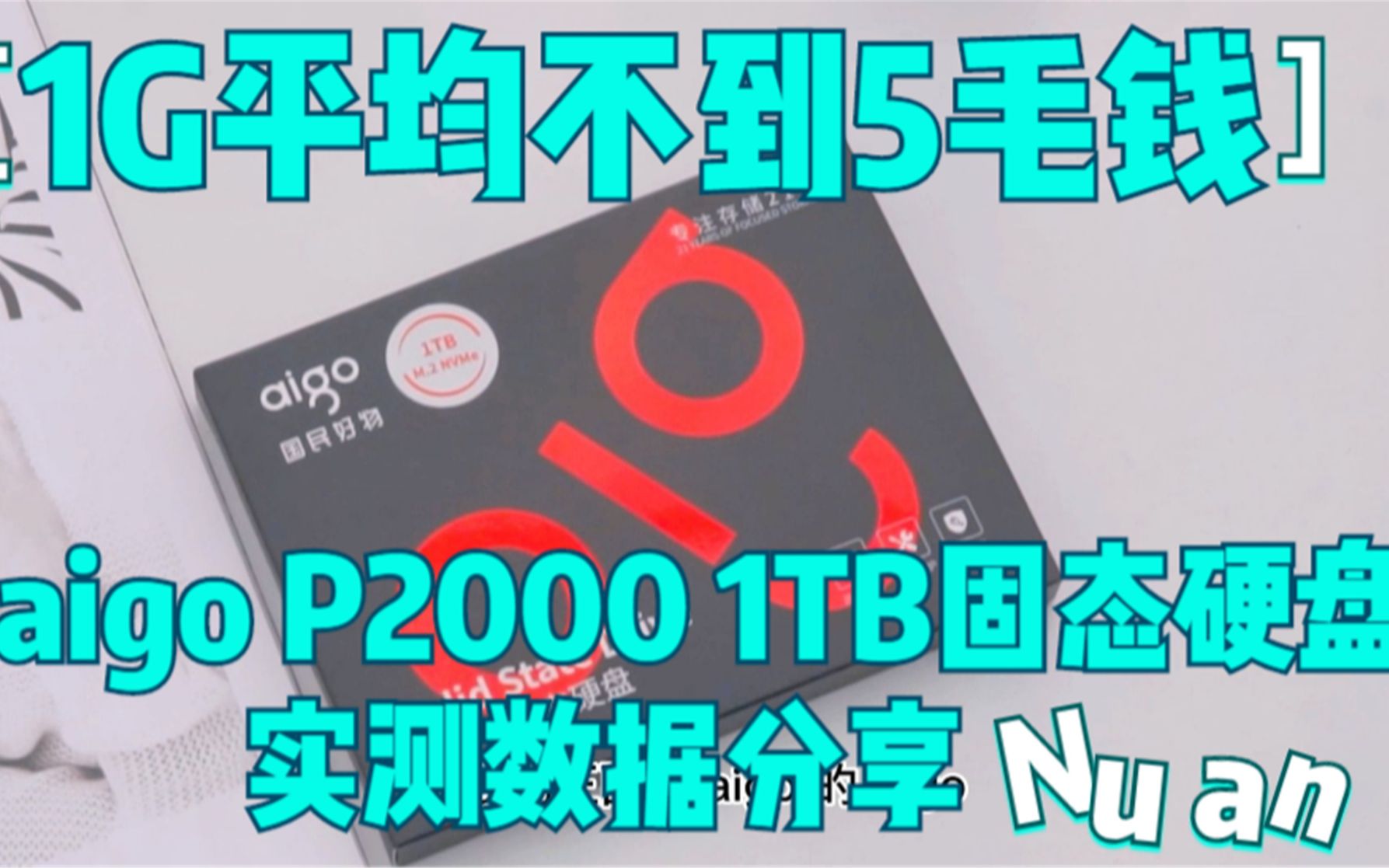 1Gƽ5ëǮaigo P2000 1TB̬Ӳϻʵݷ