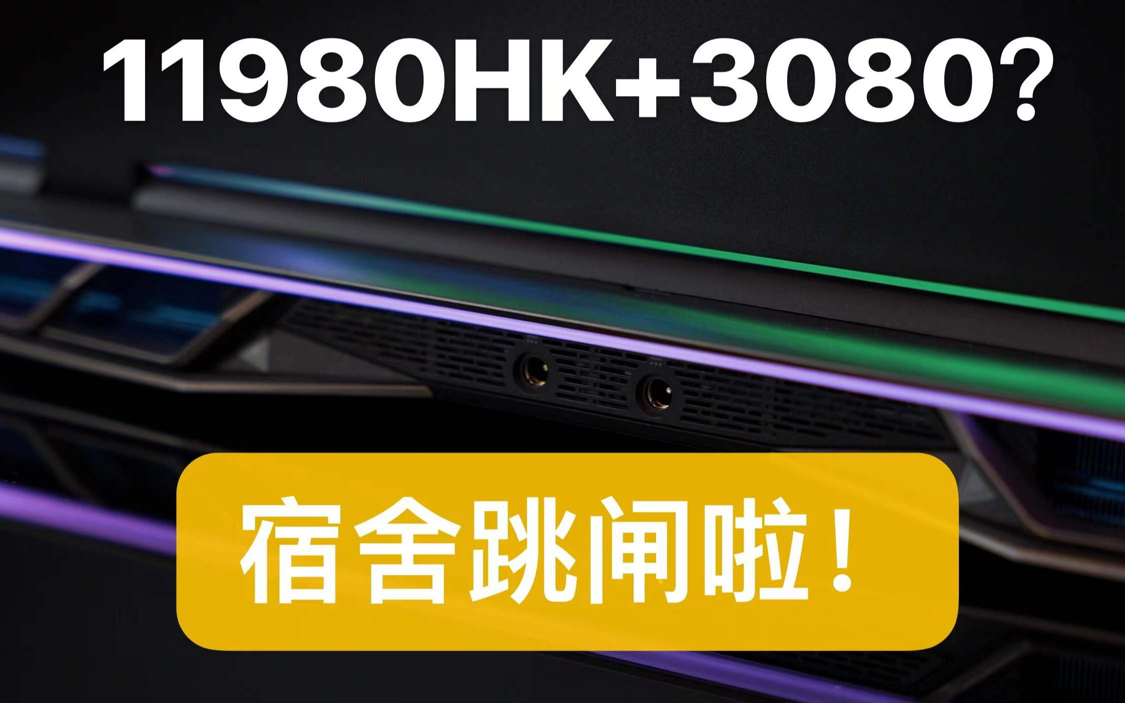 բϷ̹11980HK+3080+4Kս500