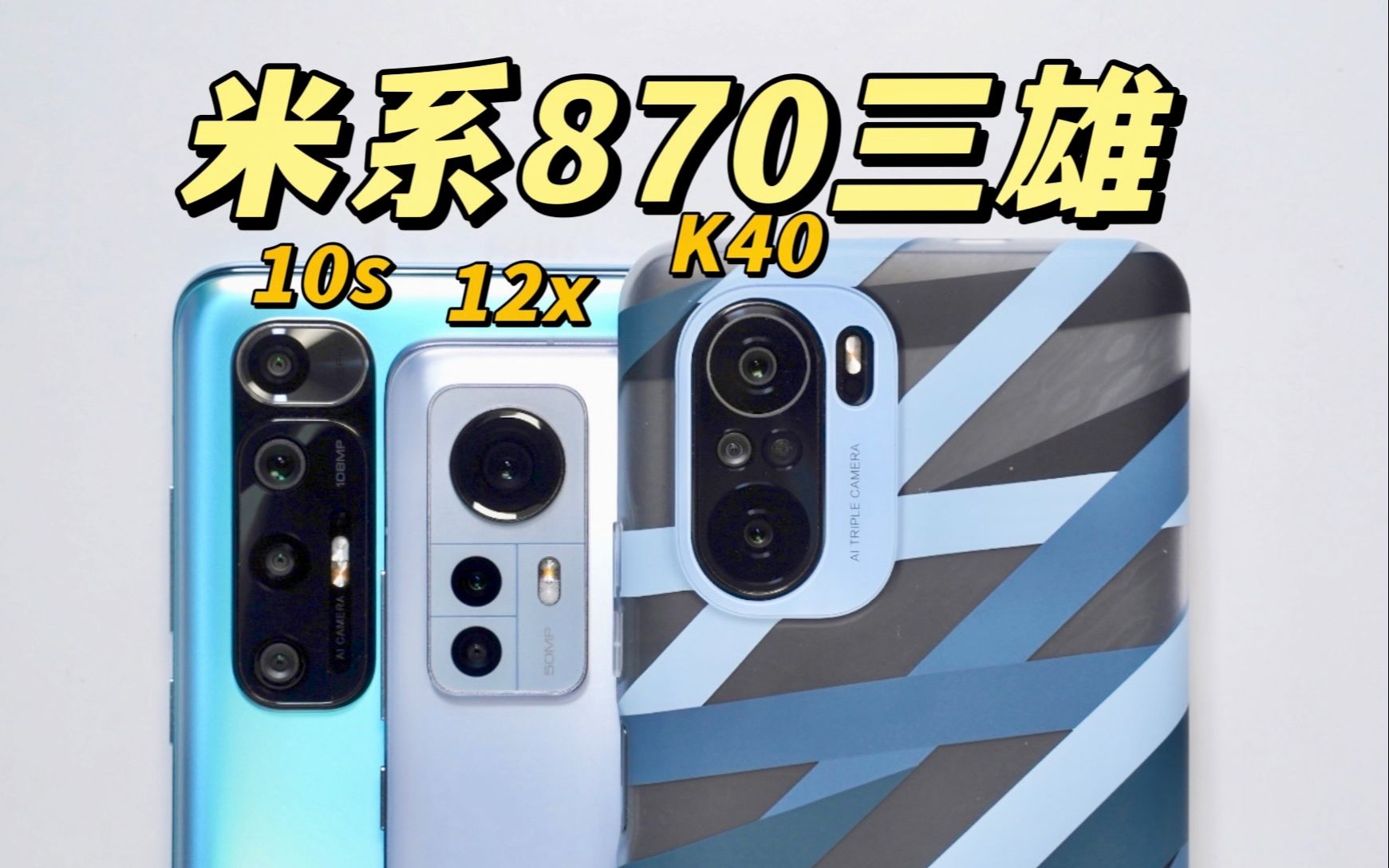 ˵ϵ870ۣС12X/С10s/K40 ˭2022㣿