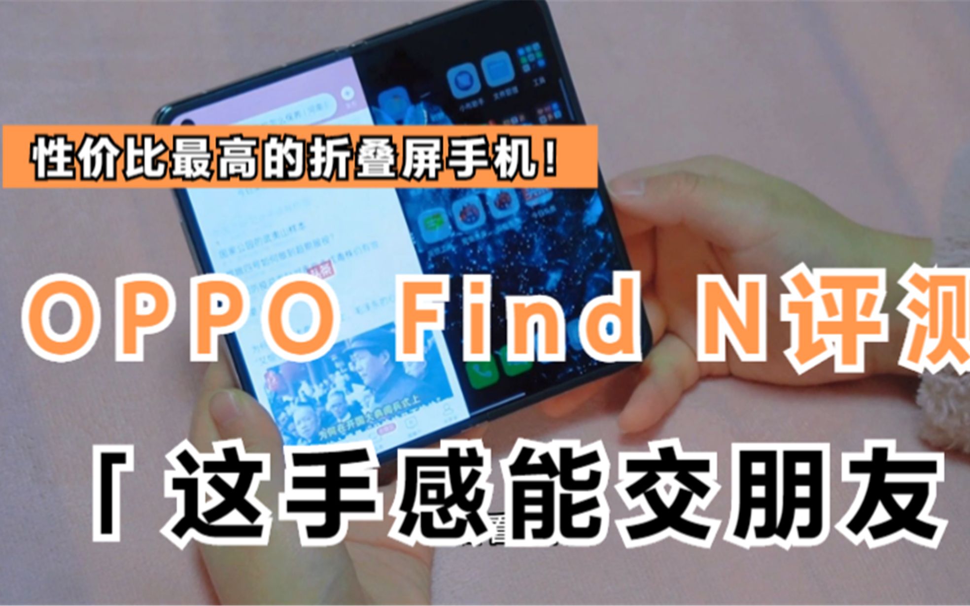 Լ۱ߵ۵ֻOPPO Find N飺ָܽ