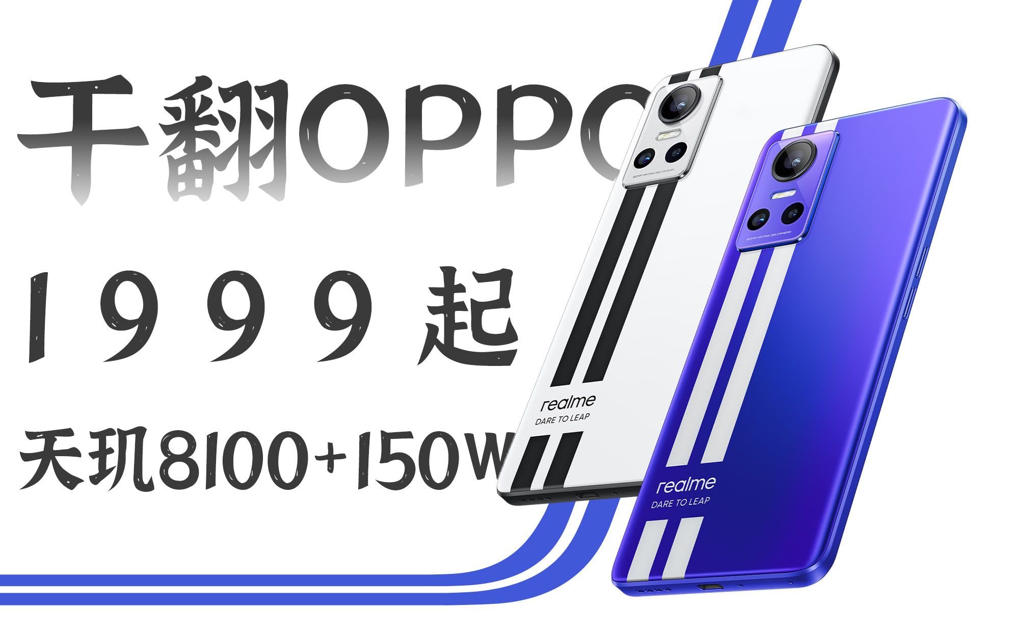 19998100+150W䣡realmeGT Neo3+