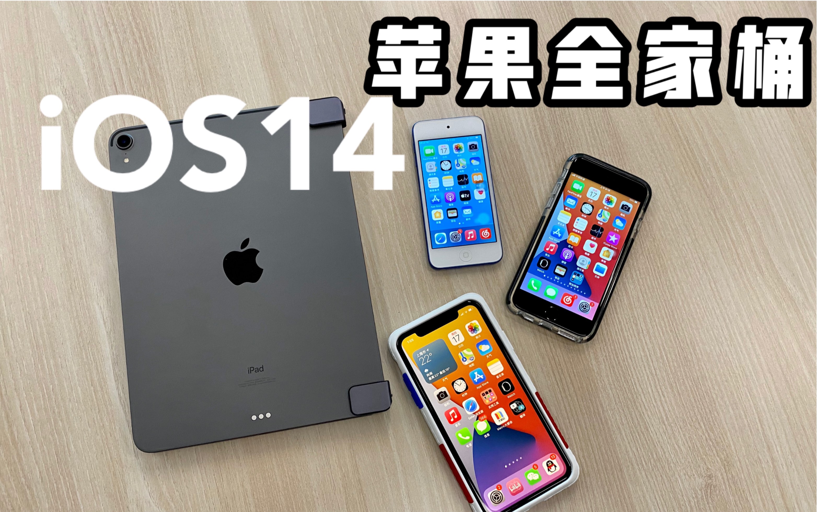 ˵ƻȫͰiOS14ʽ飺ҵɽկAirPodsֱӱը