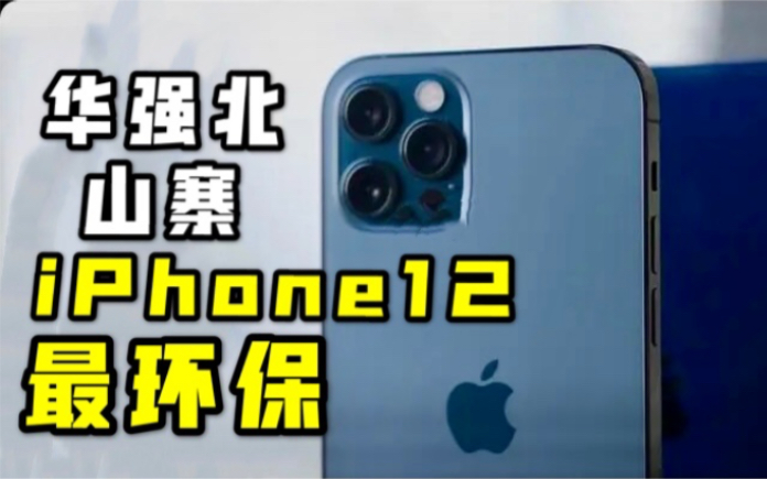 ˵ǿɽկiPhone12ɱ1/3˿ң