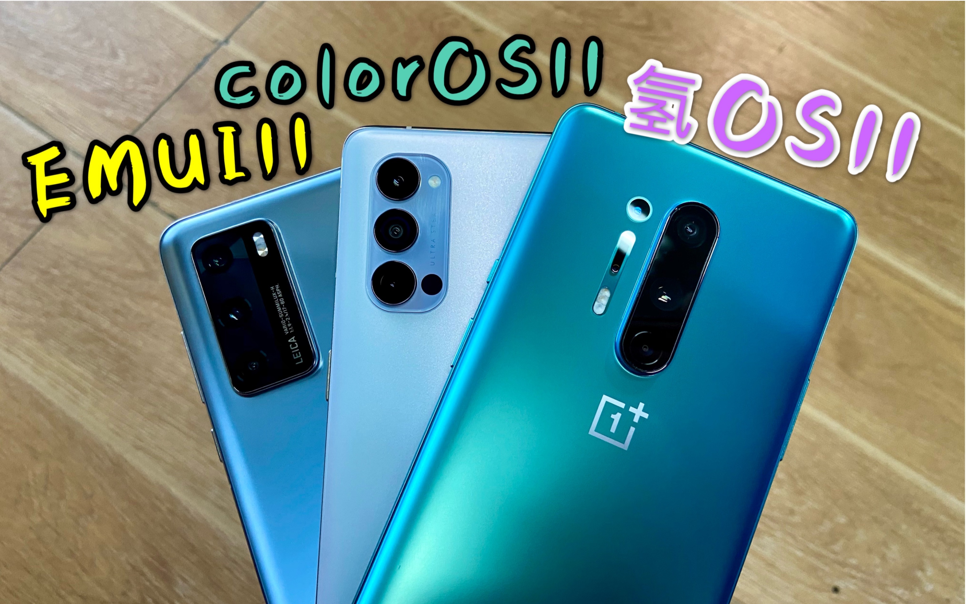 ˵ϵͳ˭ǿϸԱColorOS11EMUI11OS11֮˭ǽٵǸ